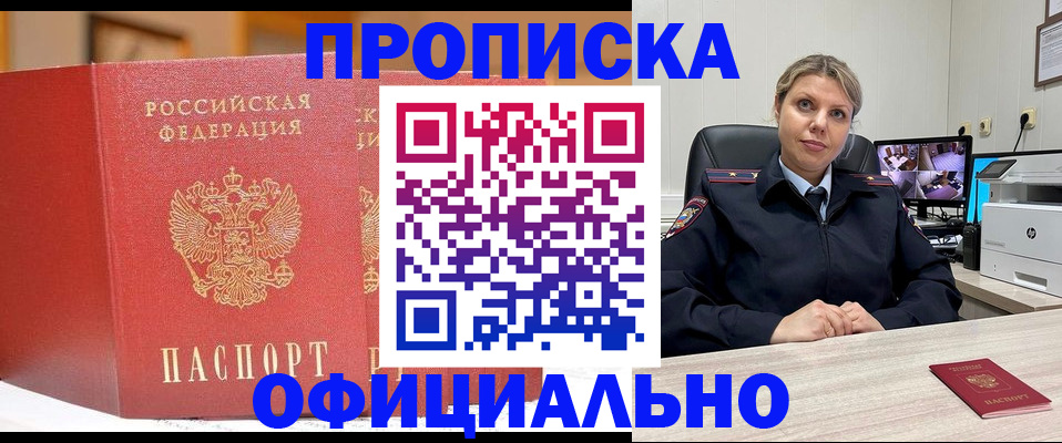временная регистрация гарантия в Читинской области