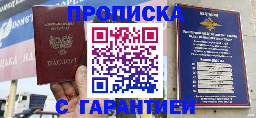прописка для работы в Читинской области