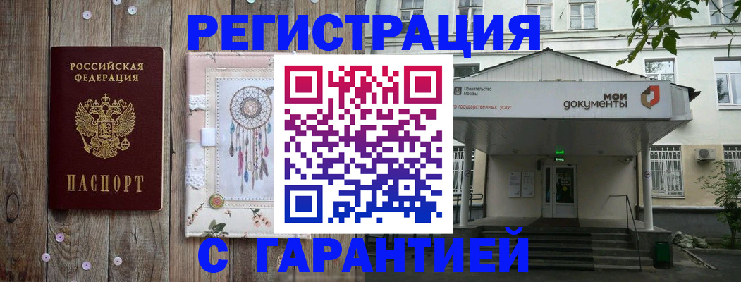 где прописаться в Читинской области