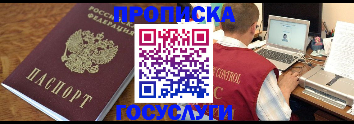 помощь с пропиской от собственника в Читинской области
